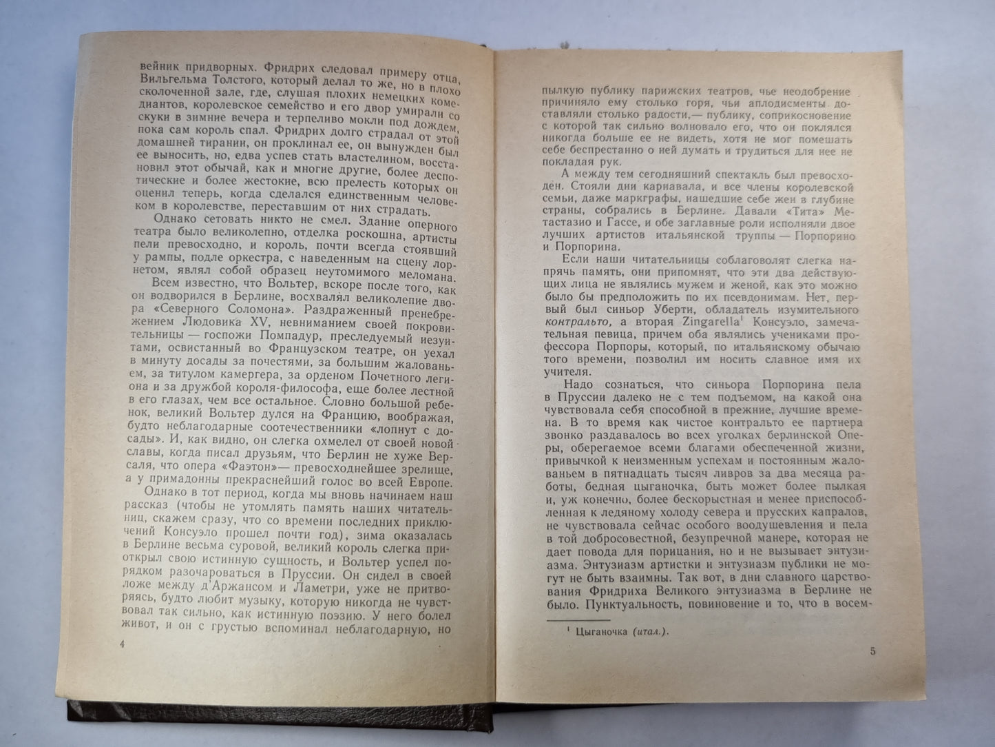 Графиня Рудольштадт