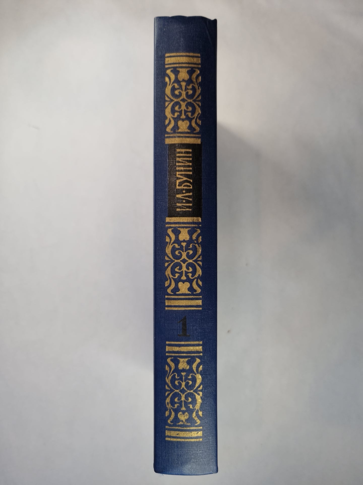 И.Бунин. Собрание сочинений. Том 1. Стихотворения