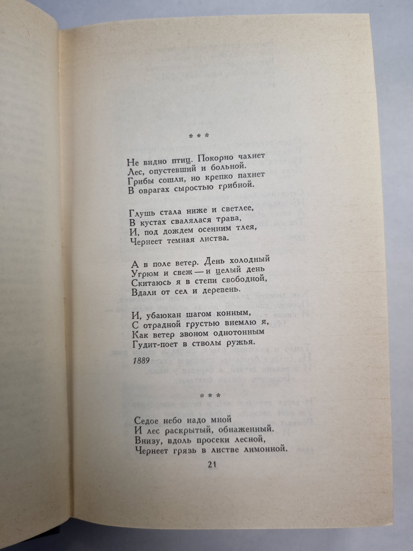 И.Бунин. Собрание сочинений. Том 1. Стихотворения