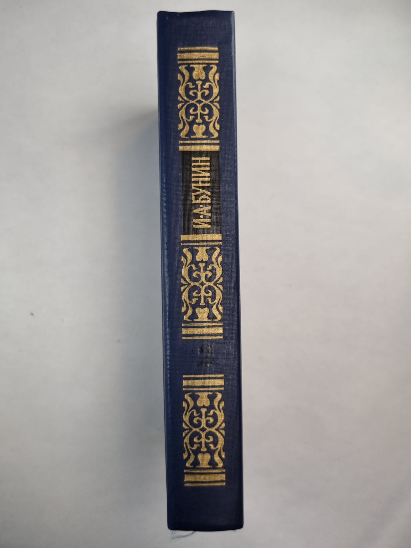 И.Бунин. Собрание сочинений. Том 2. Тень птицы. Повести и рассказы
