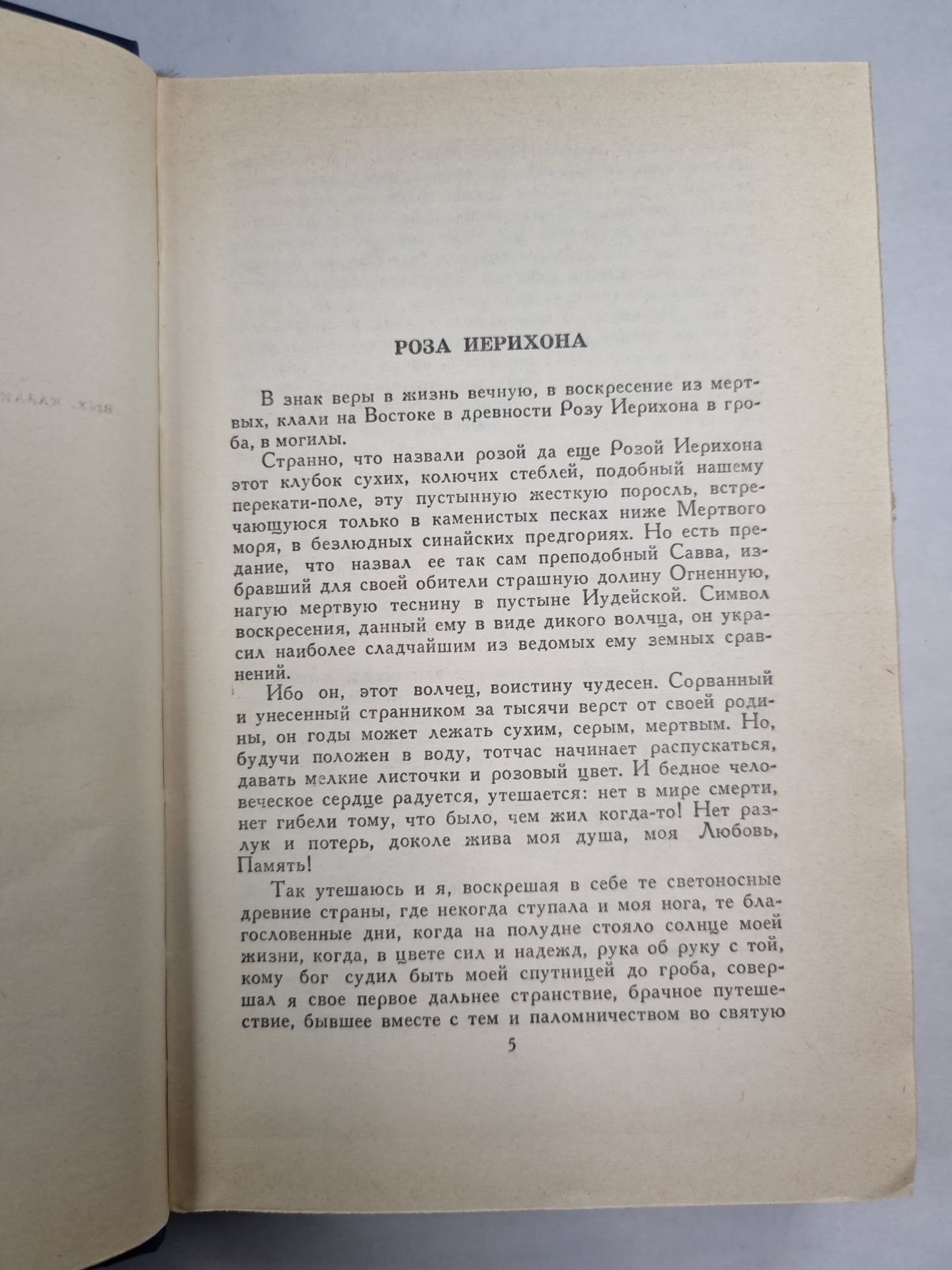 И.Бунин. Собрание сочинений. Том 3. Рассказы и повести. Жизнь Арсеньева