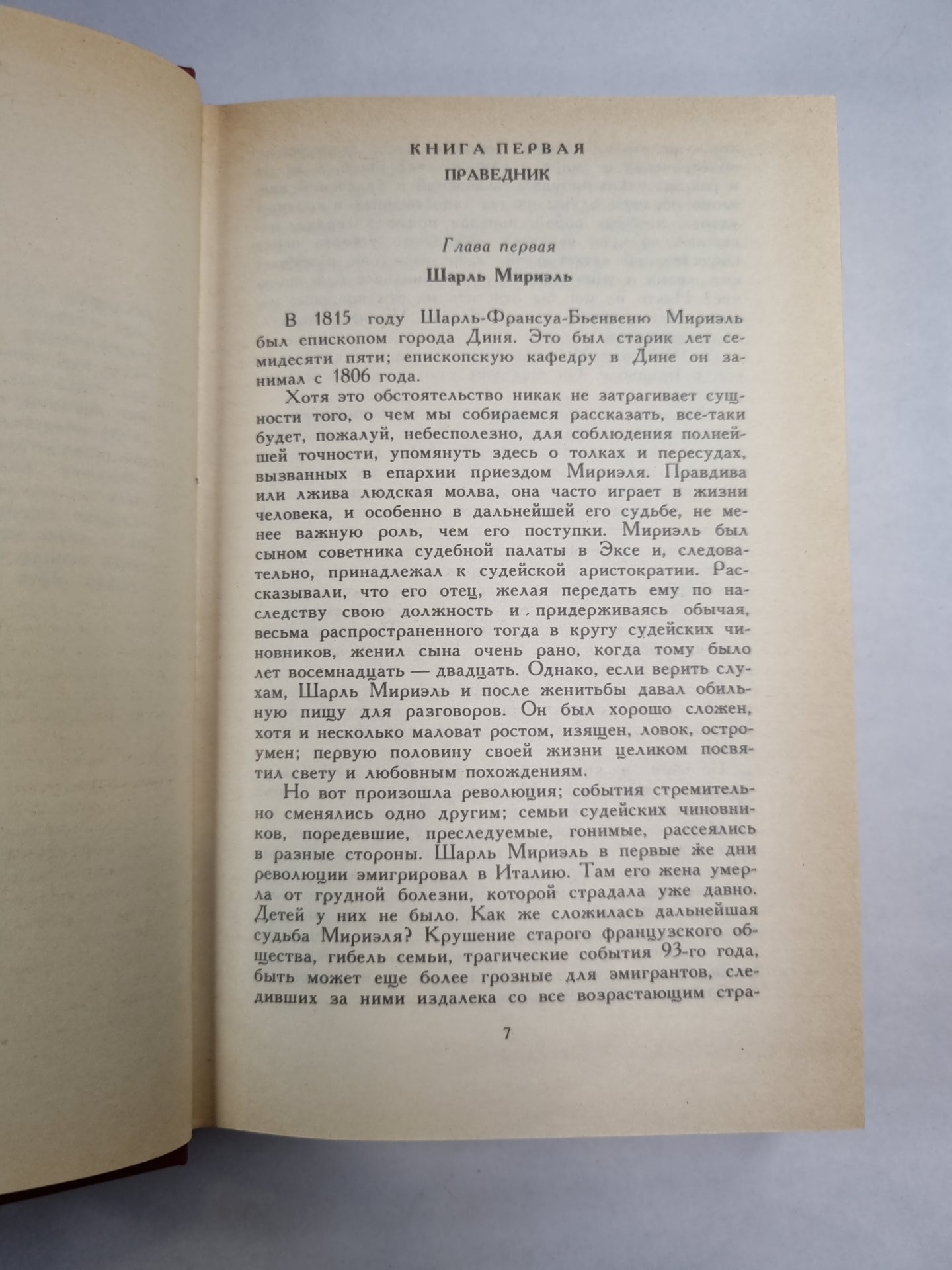 В.Гюго. Собрание сочинений. Том 2. Отверженные ч.1
