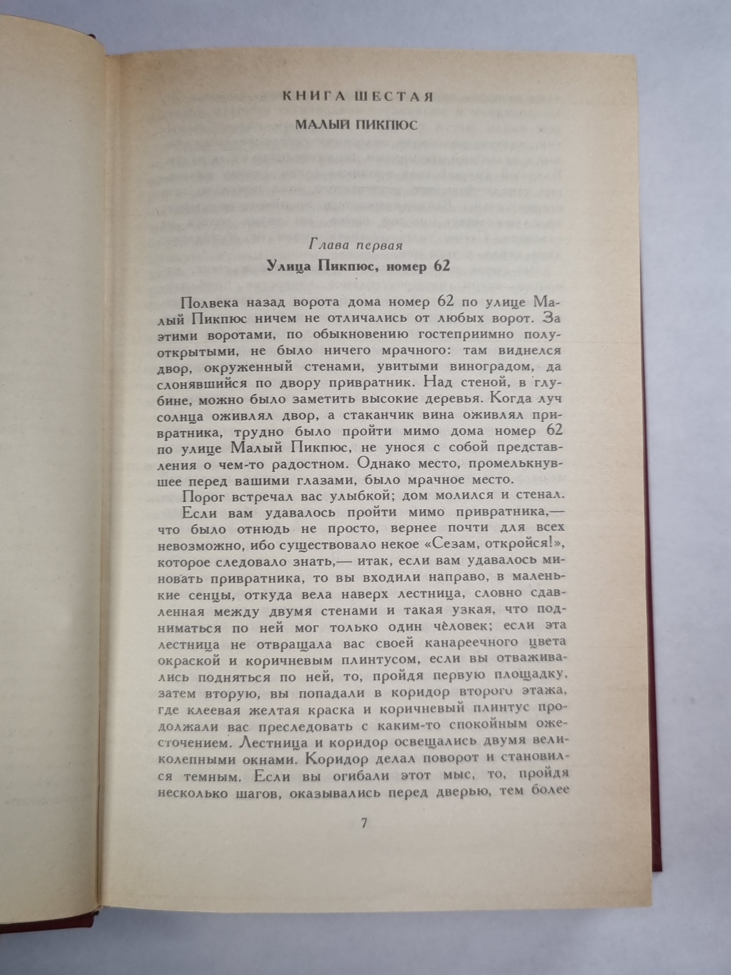 В.Гюго. Собрание сочинений. Том 3. Отверженные ч.2-3