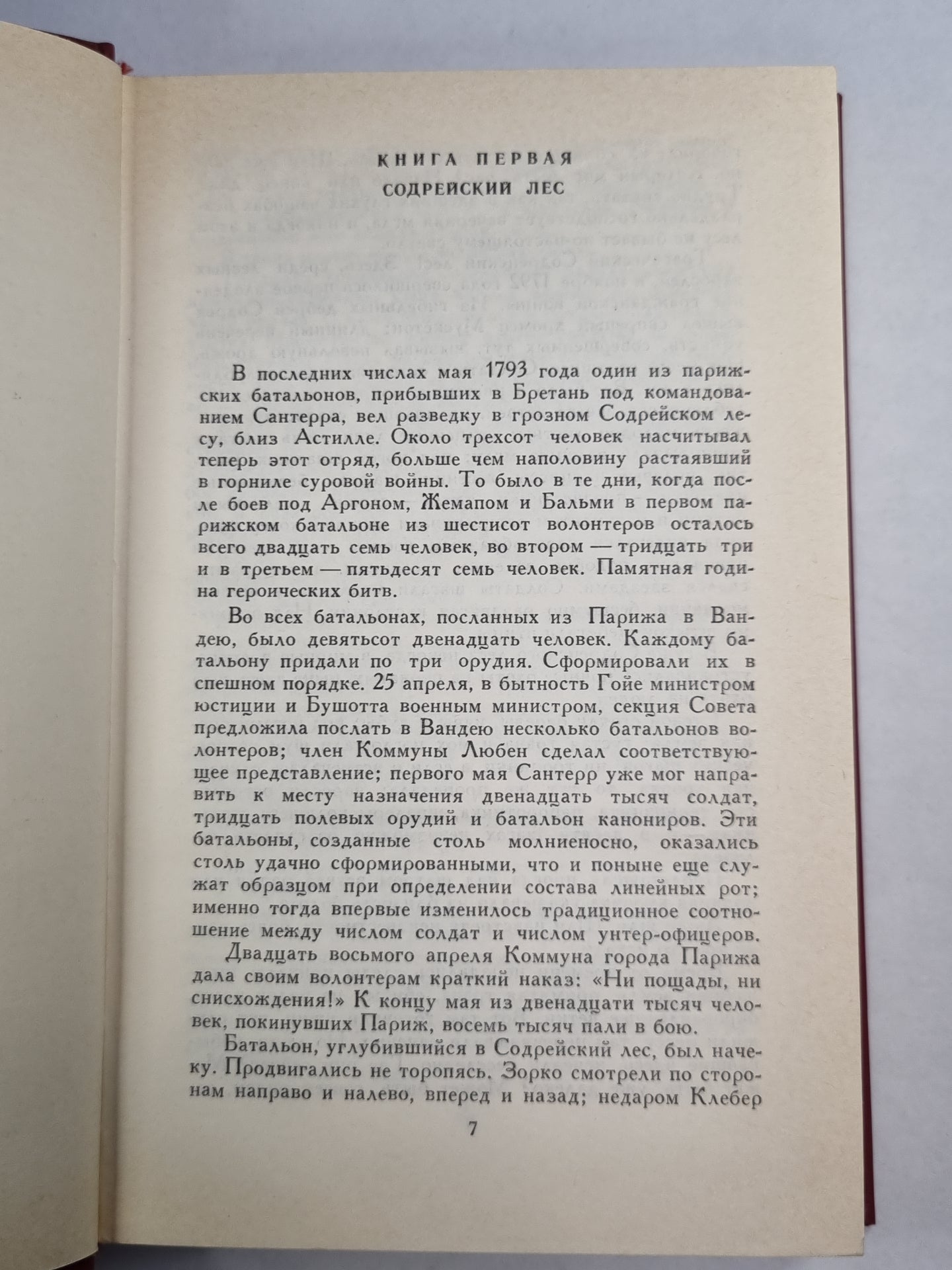 В.Гюго. Собрание сочинений. Том 6. Девяносто третий год. Стихотворения