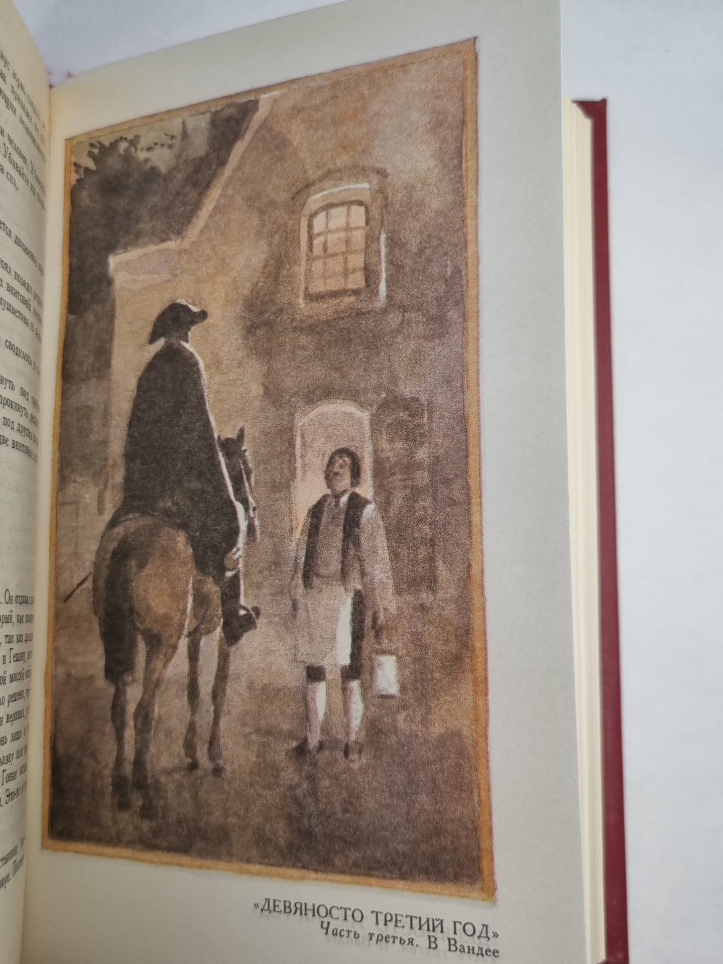 В.Гюго. Собрание сочинений. Том 6. Девяносто третий год. Стихотворения