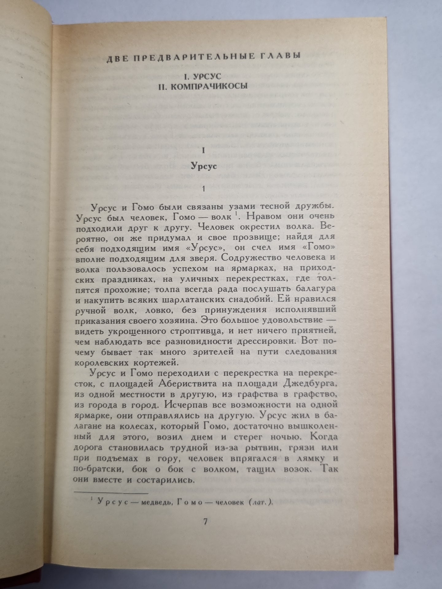 В.Гюго. Собрание сочинений. Том 5. Человек, который смеется