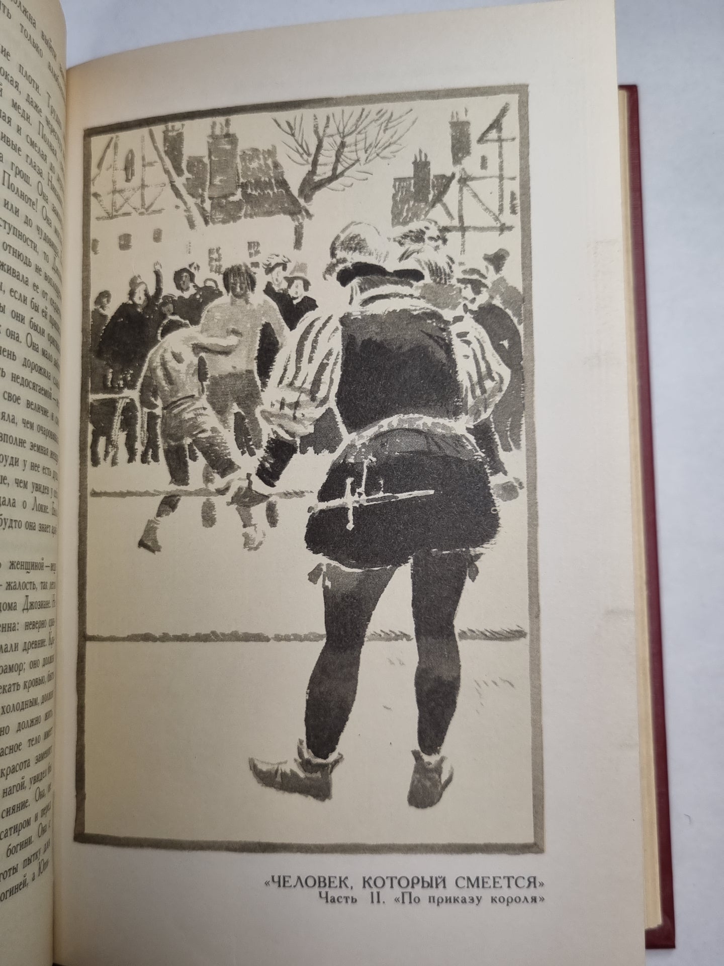 В.Гюго. Собрание сочинений. Том 5. Человек, который смеется