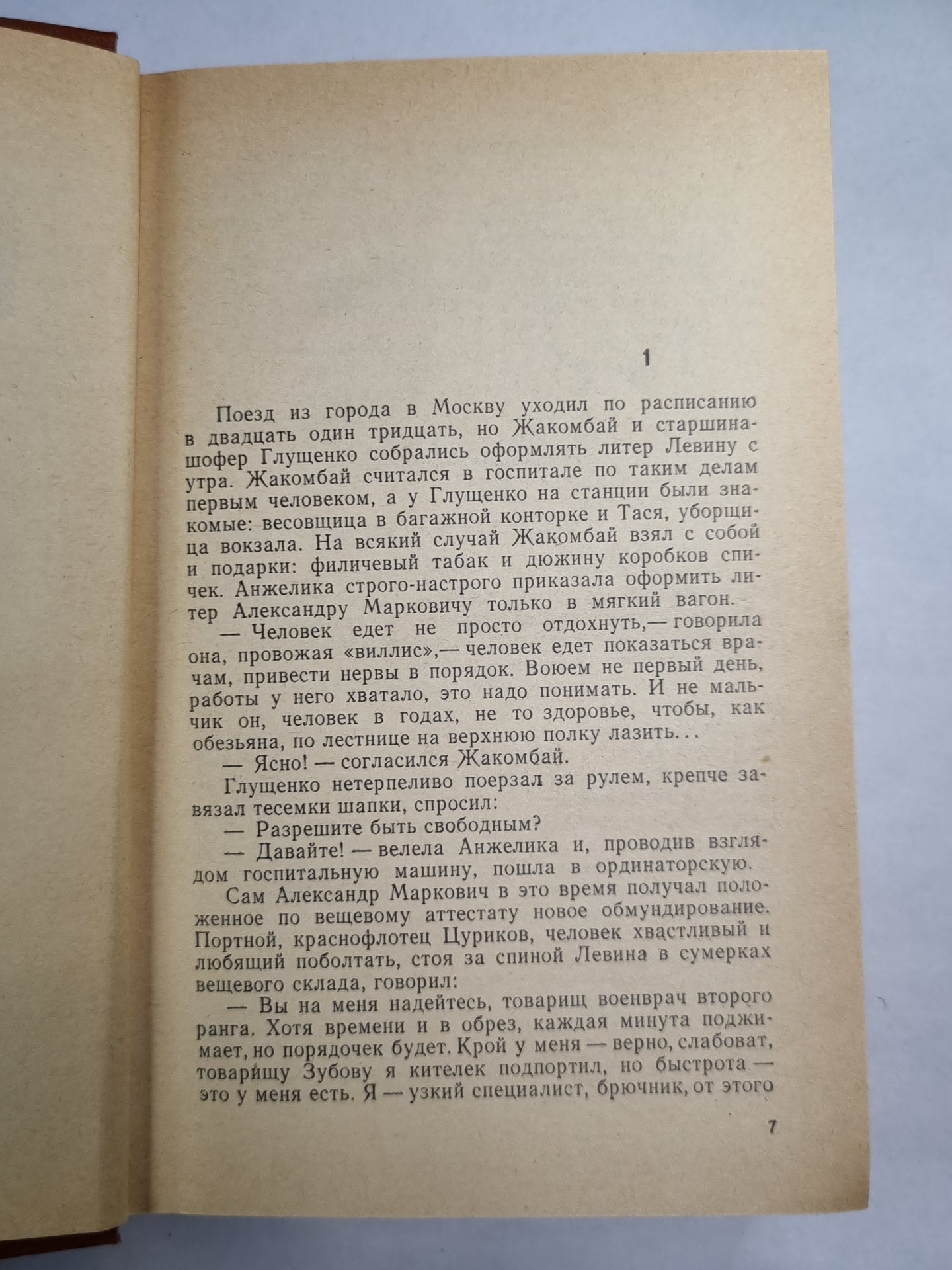 Подполковник медицинской службы. Начало. Буцефал. Лапшин. Жмакин. Воспоминания