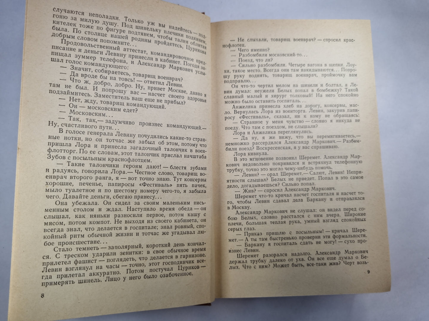 Подполковник медицинской службы. Начало. Буцефал. Лапшин. Жмакин. Воспоминания