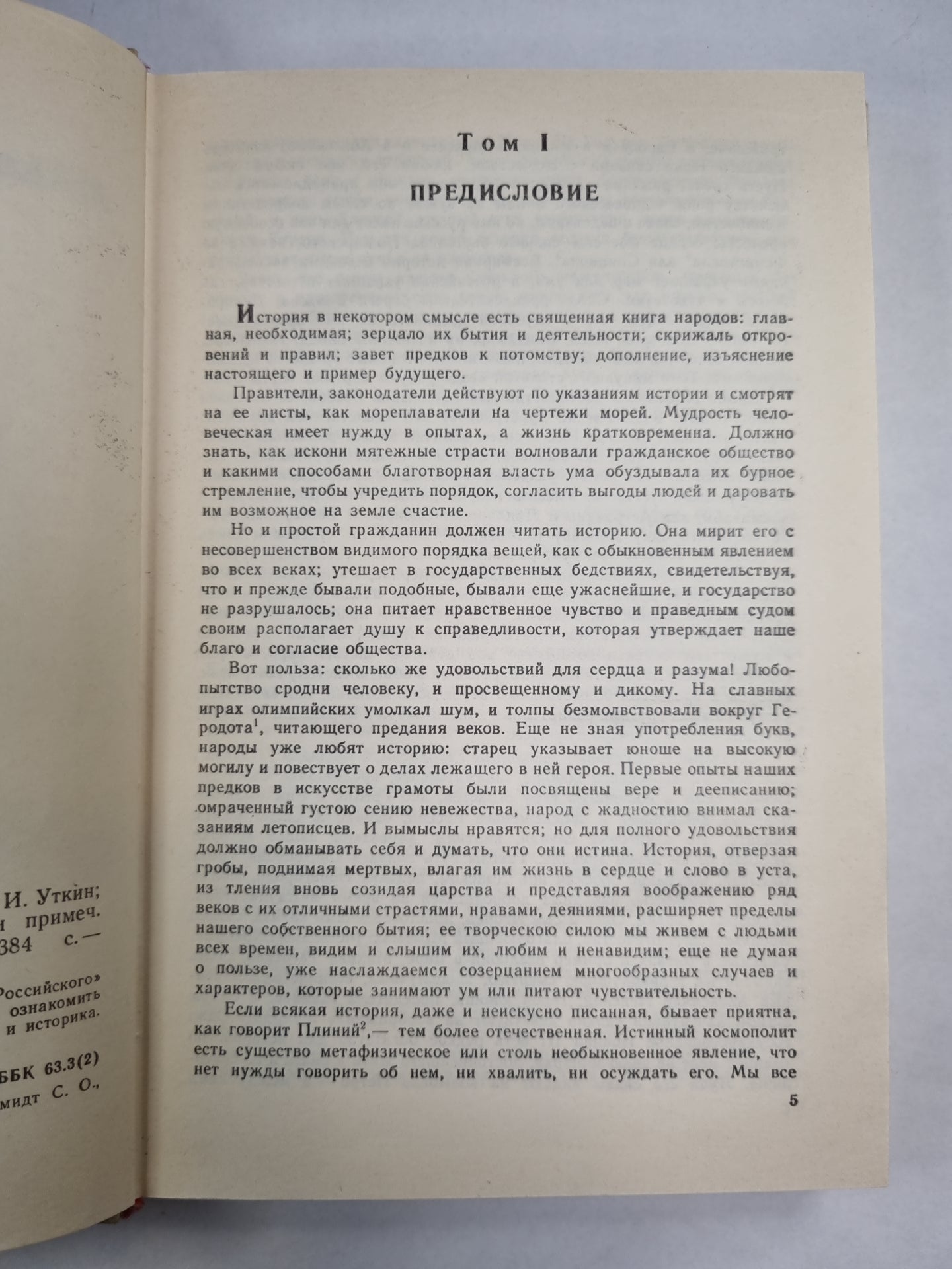 Н.М.Карамзин об истории государства Российского
