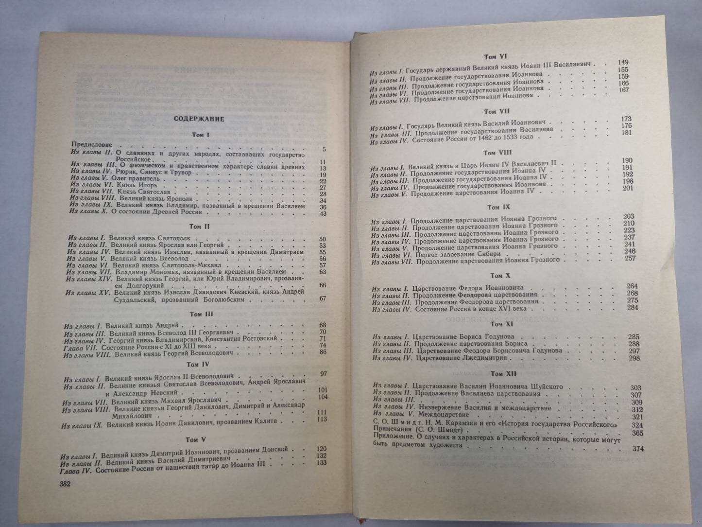 Н.М.Карамзин об истории государства Российского