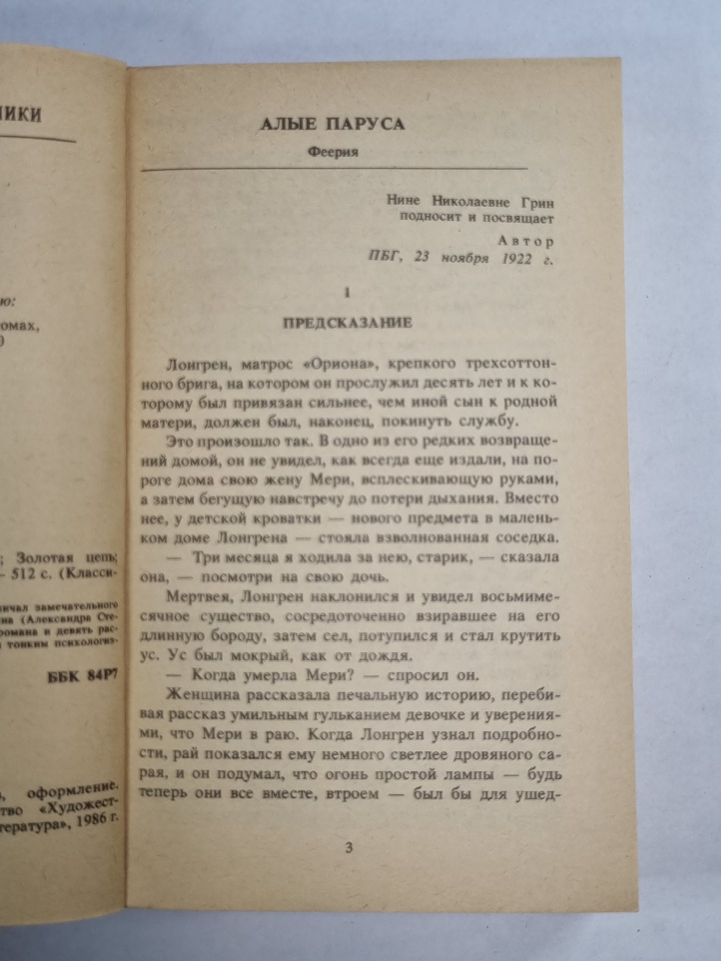 Алые паруса. Блистающий мир. Золотая цепь. Рассказы