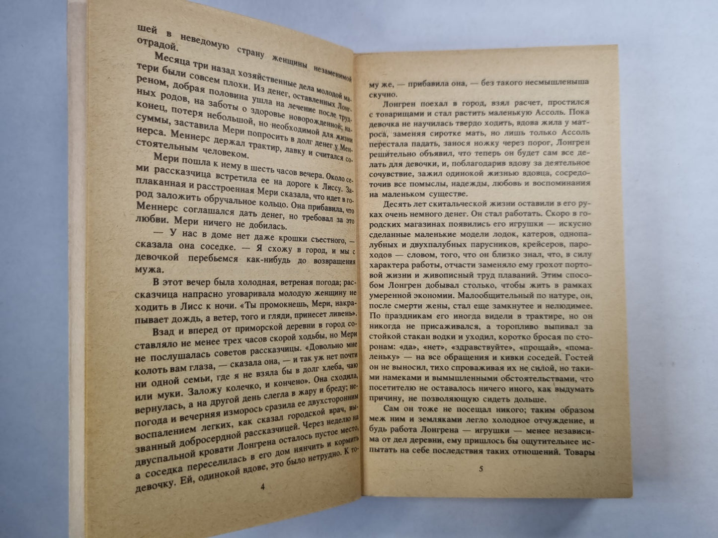 Алые паруса. Блистающий мир. Золотая цепь. Рассказы