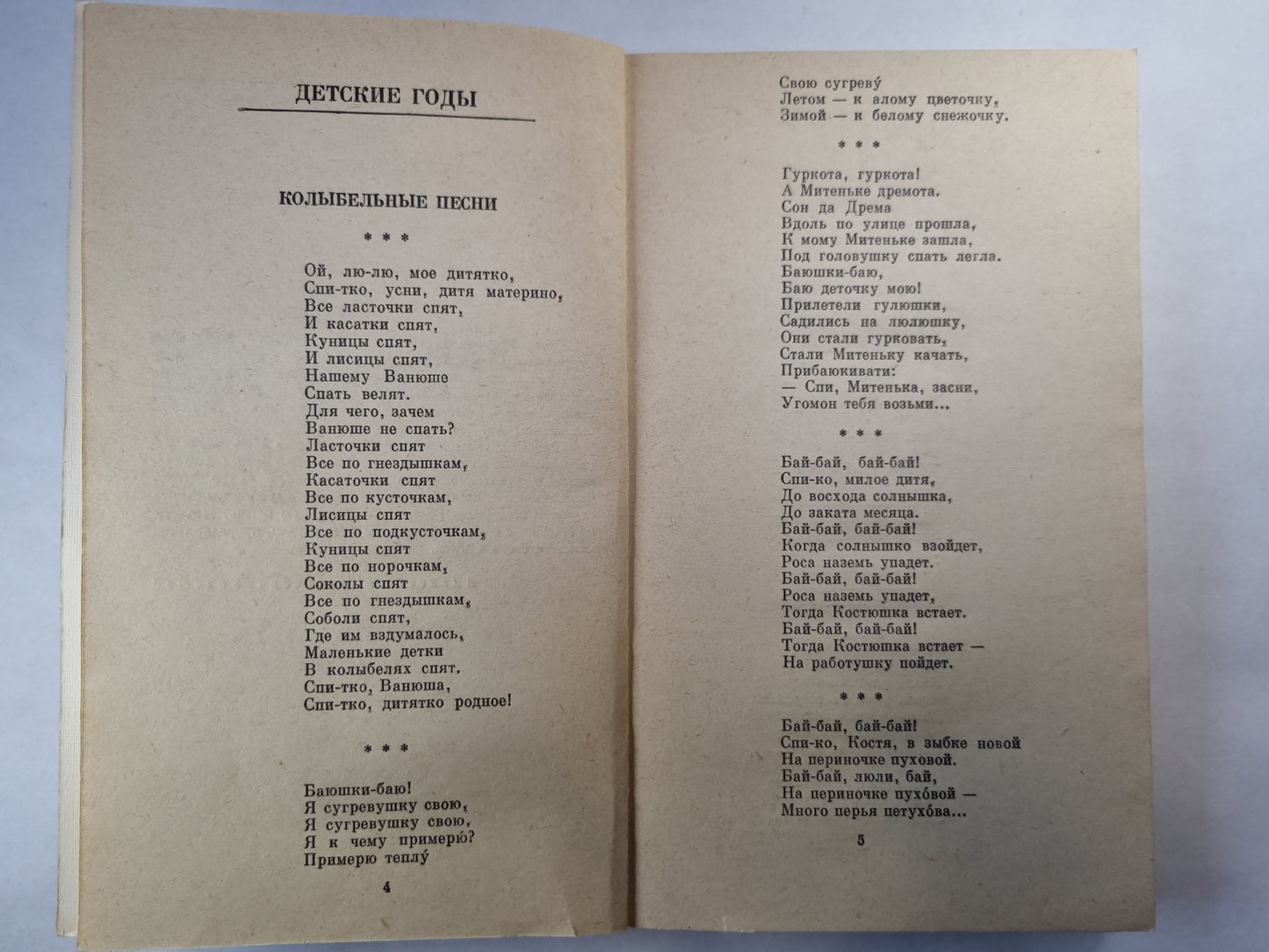 Русский фольклор