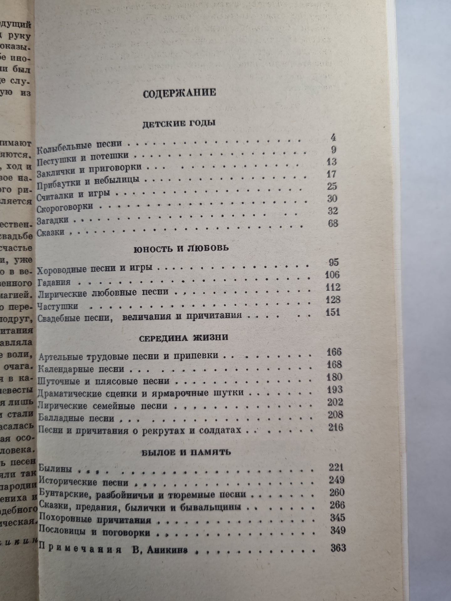 Русский фольклор