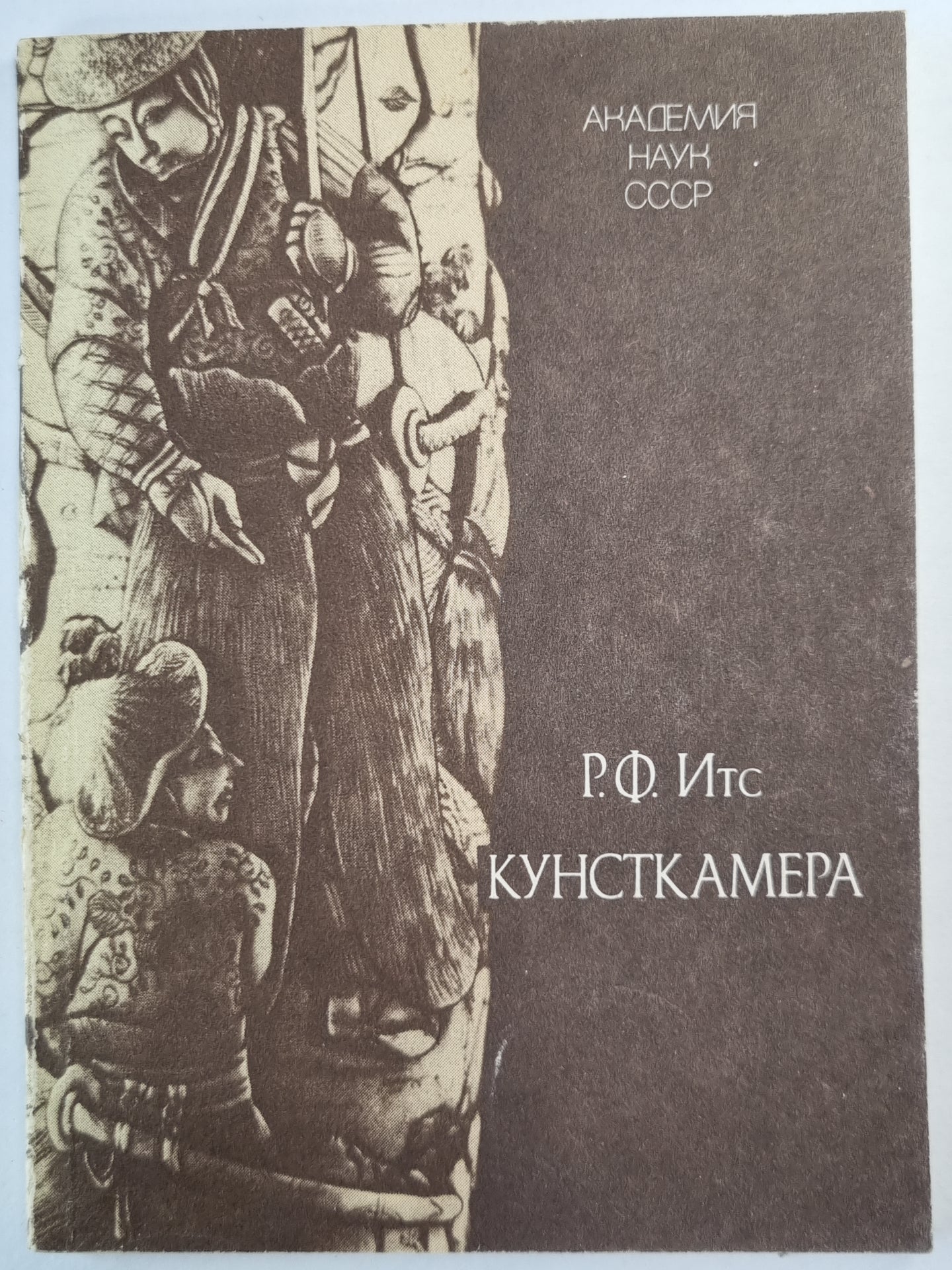 Кунсткамера