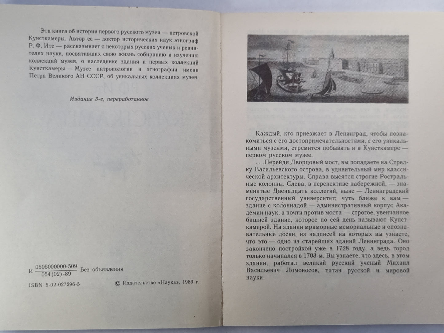 Кунсткамера