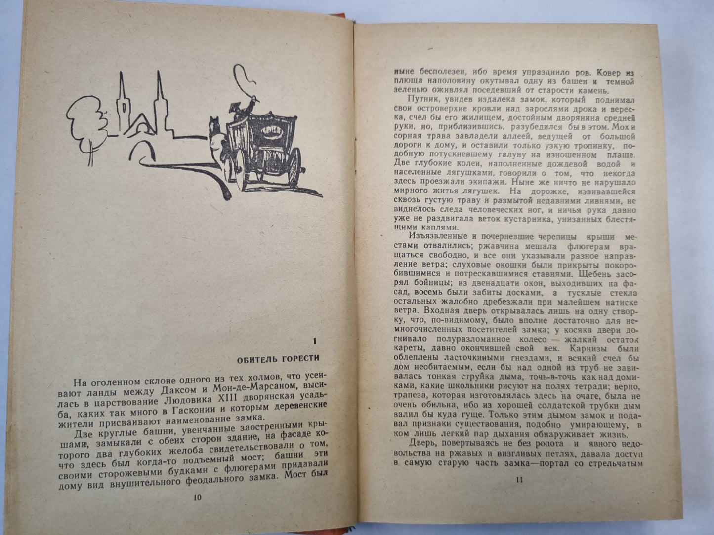 Капитан Фркасс