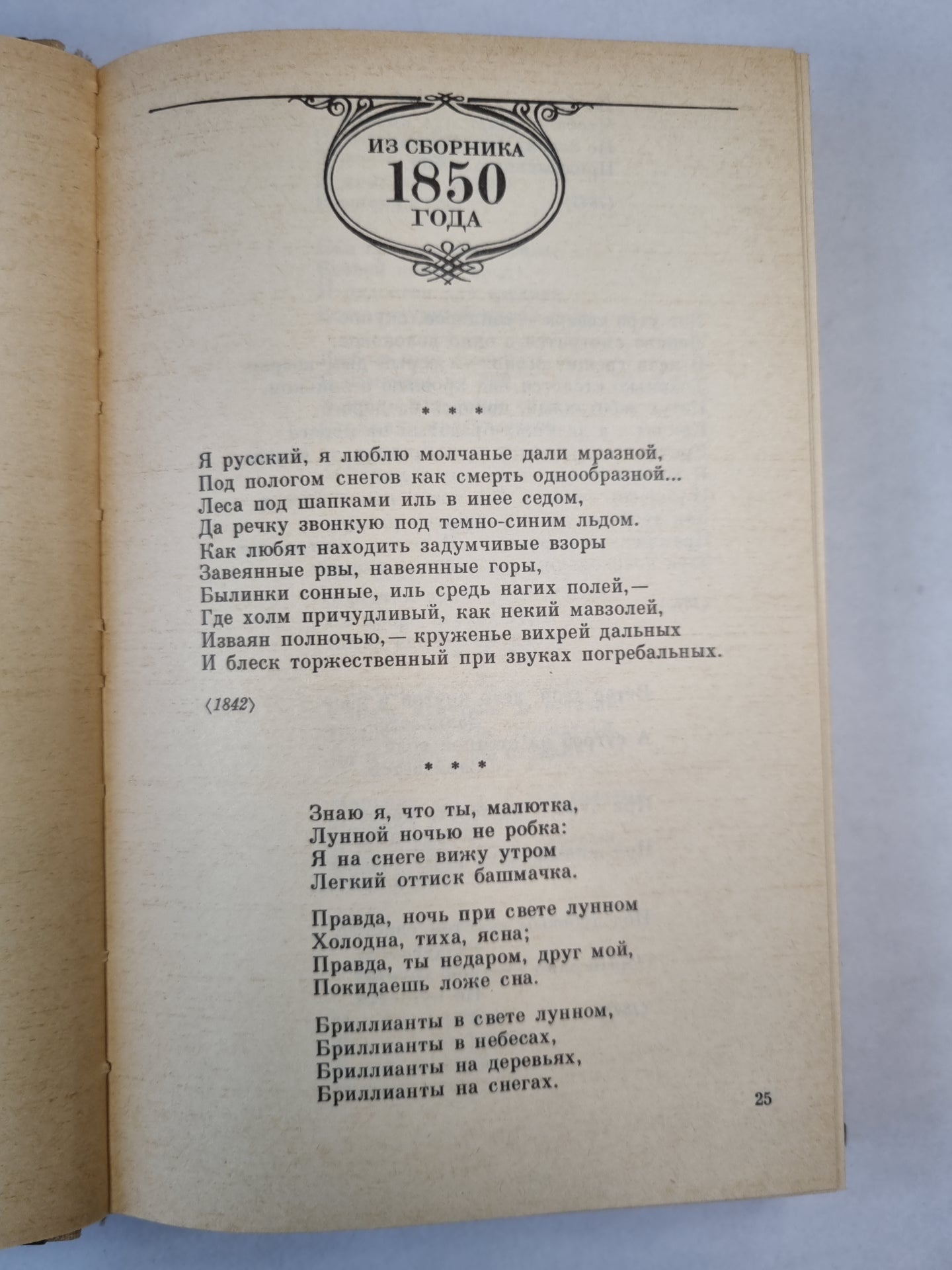 А.Фет. Стихотворения. Проза. Письма