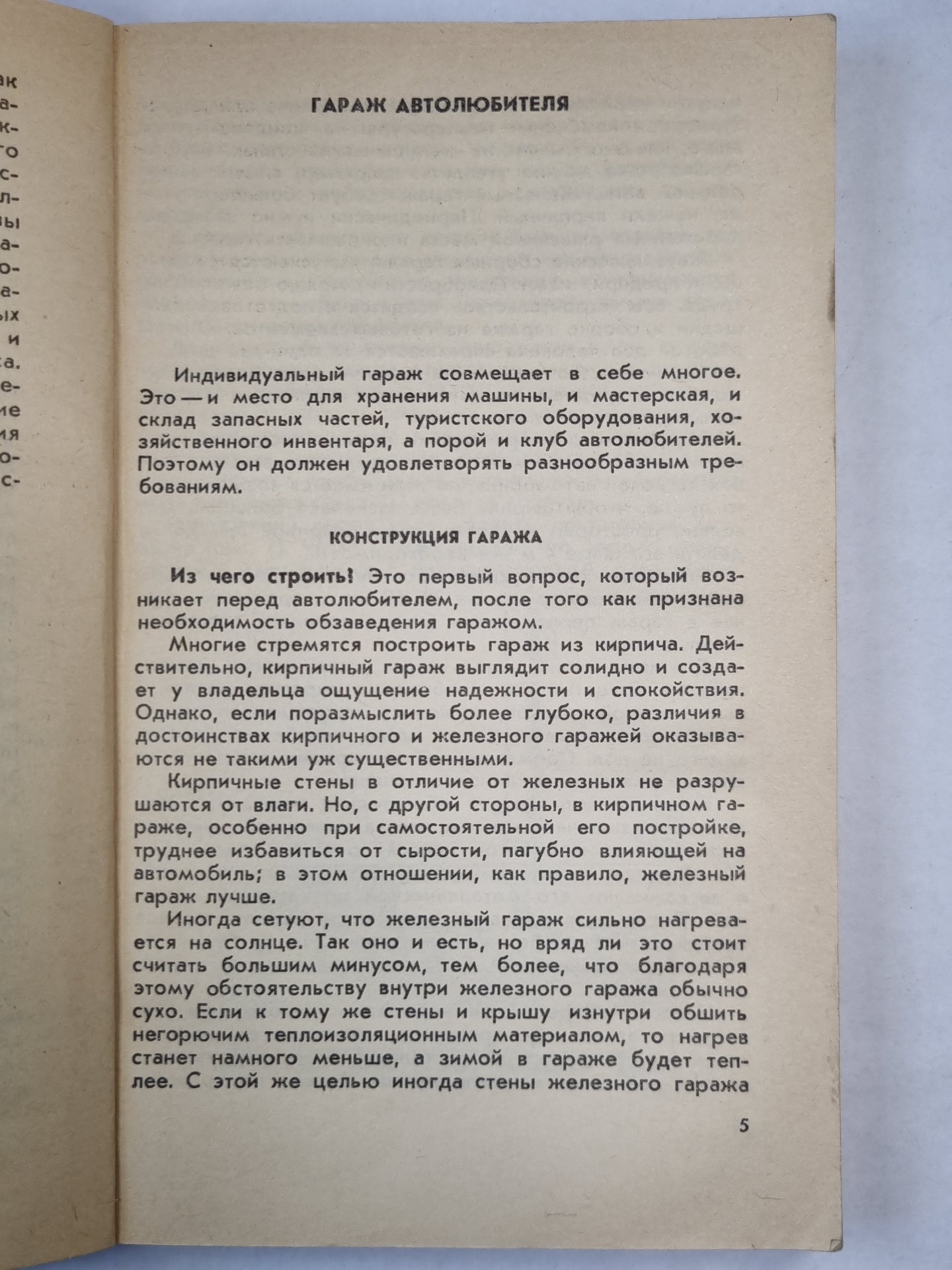Практические советы владельцу автомобиля