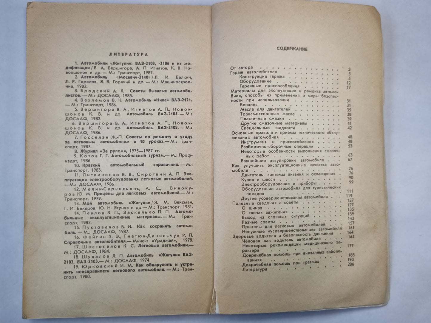 Практические советы владельцу автомобиля