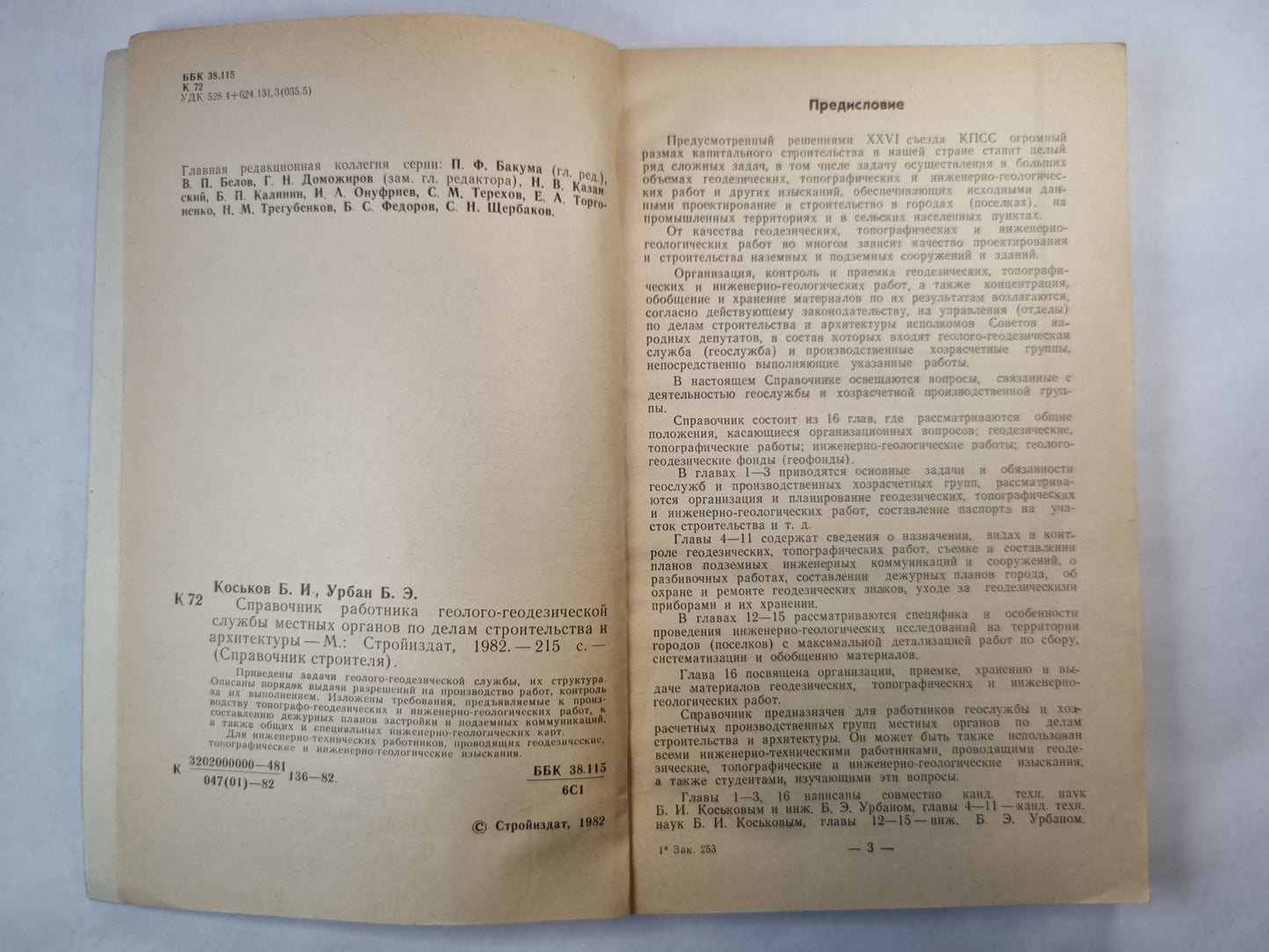 Справочник строителя