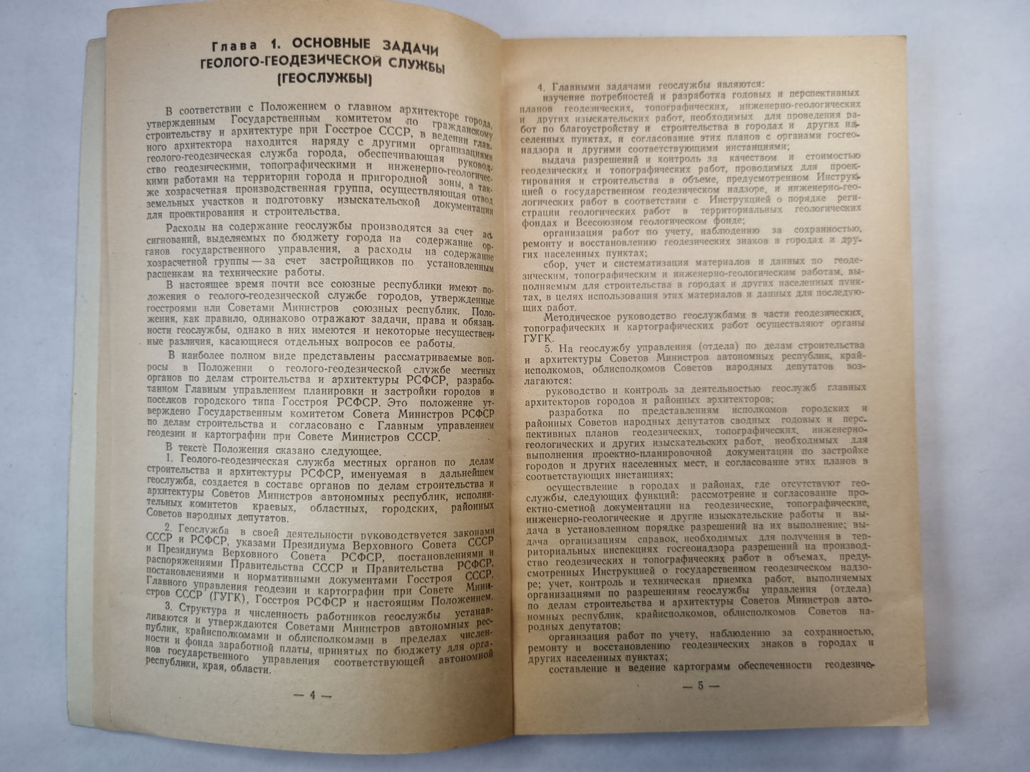 Справочник строителя