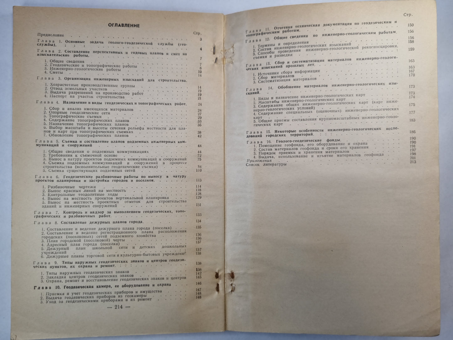 Справочник строителя