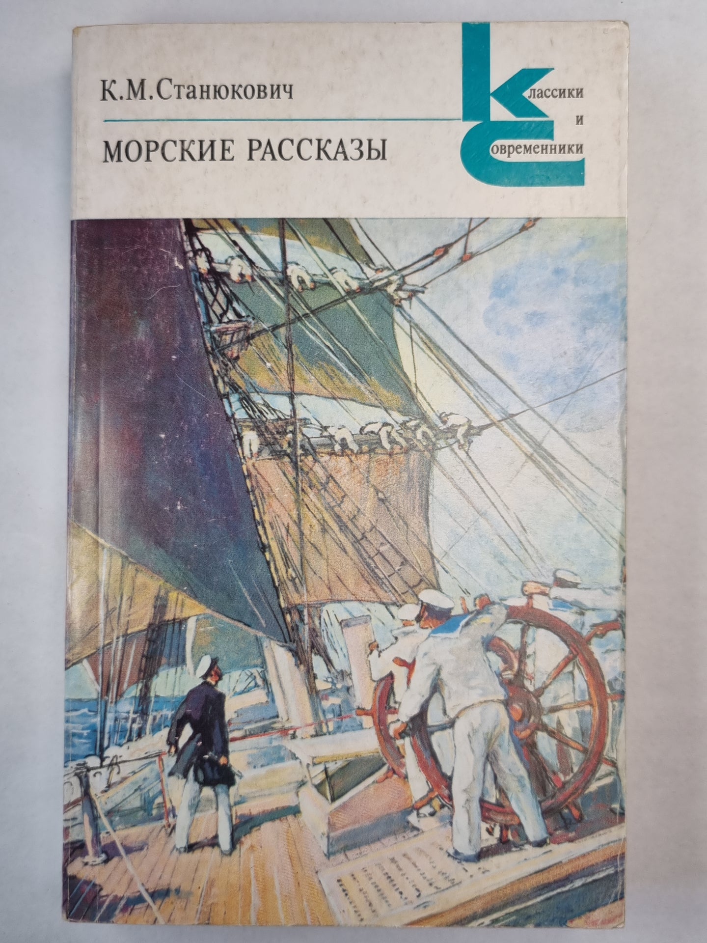 Морские рассказы