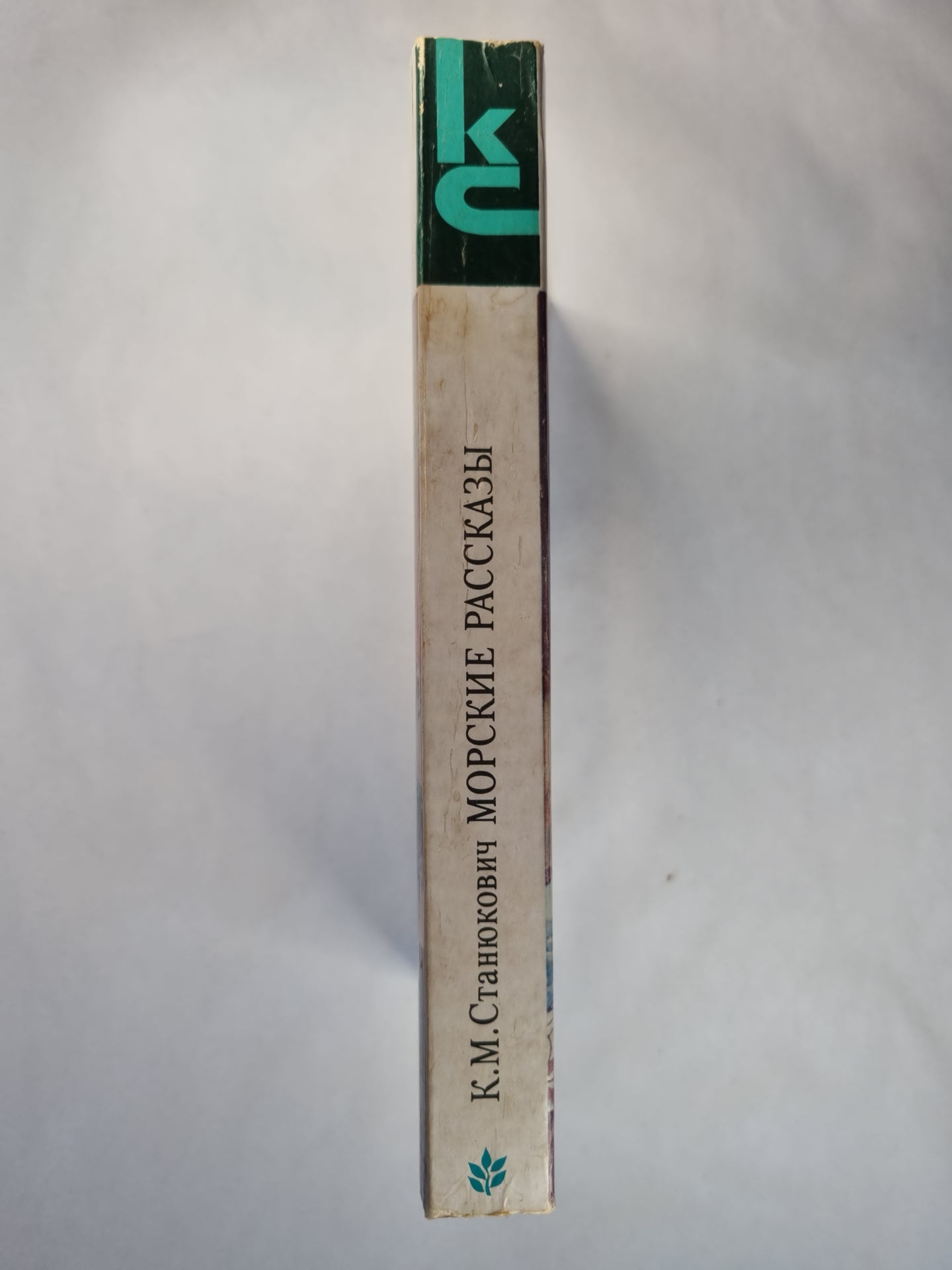 Морские рассказы