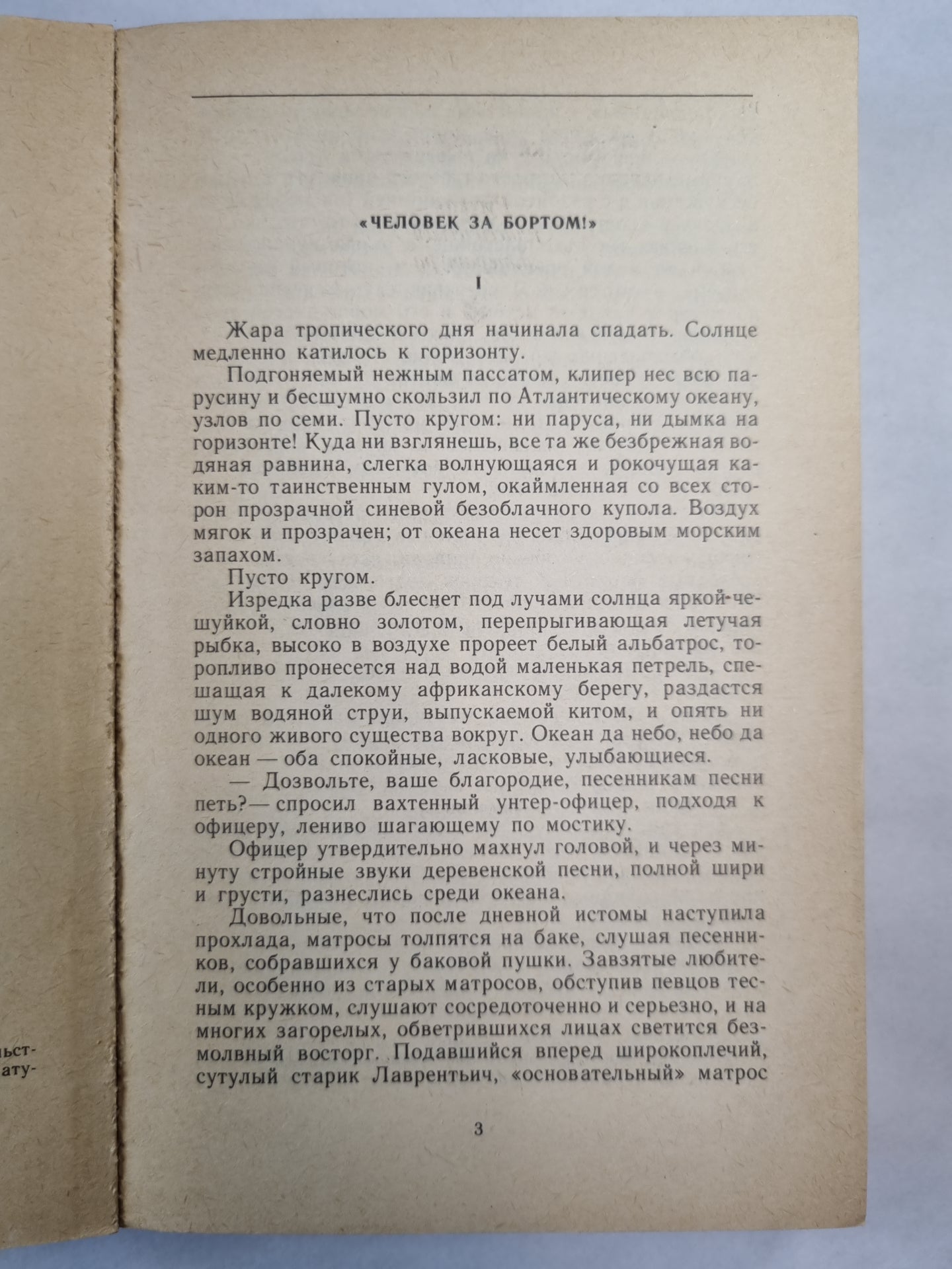 Морские рассказы