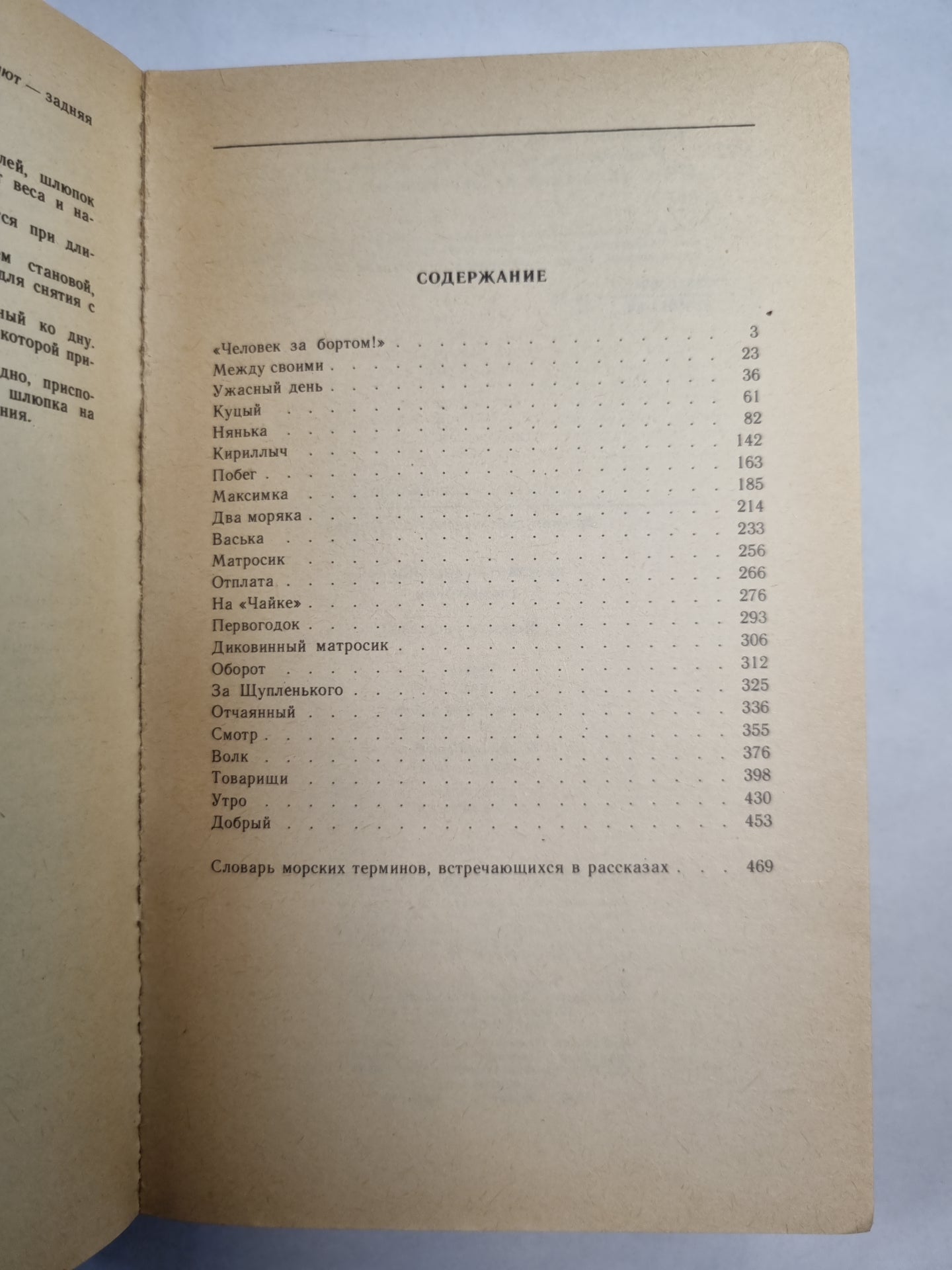 Морские рассказы