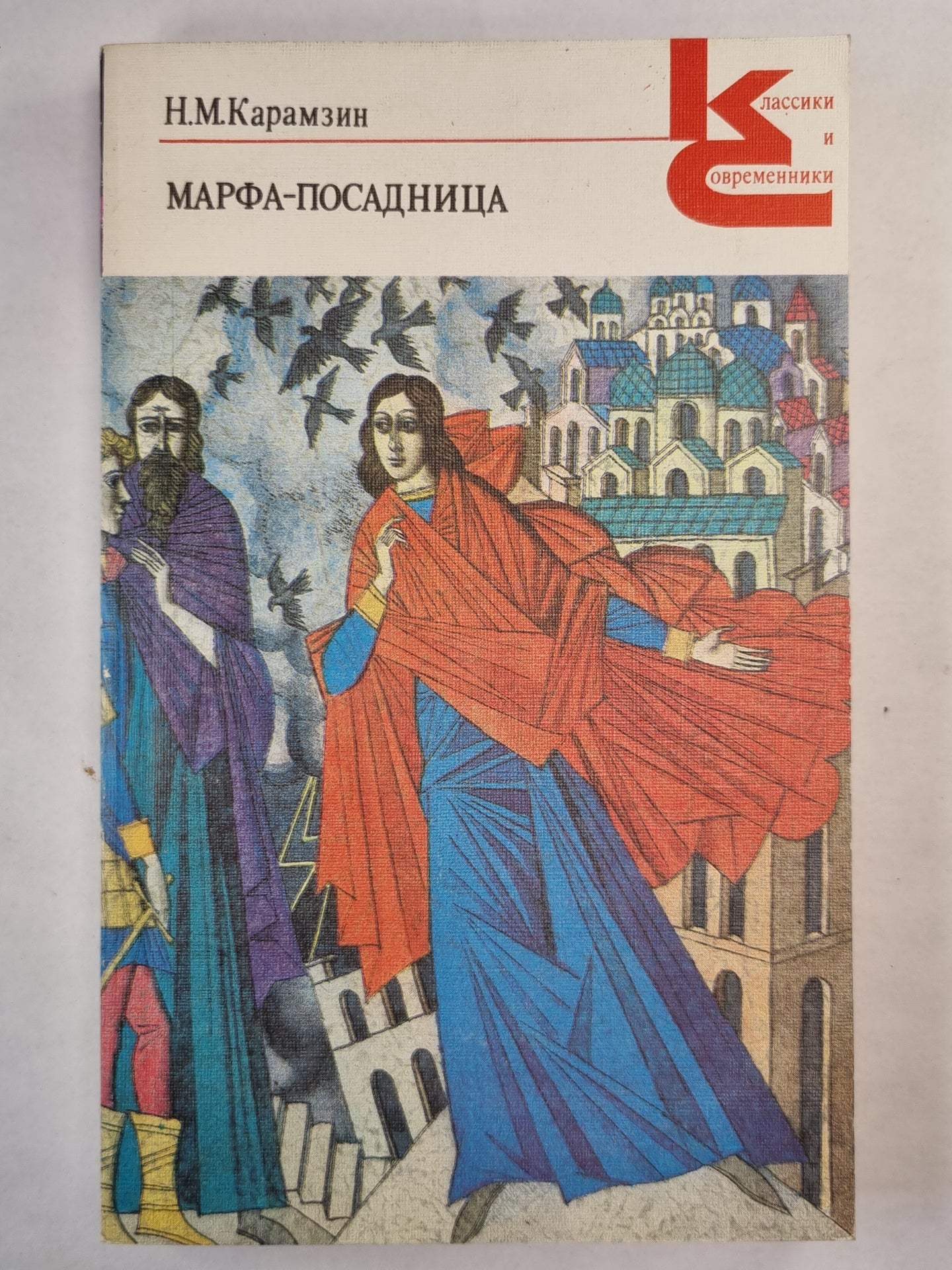 Марфа-Посадница