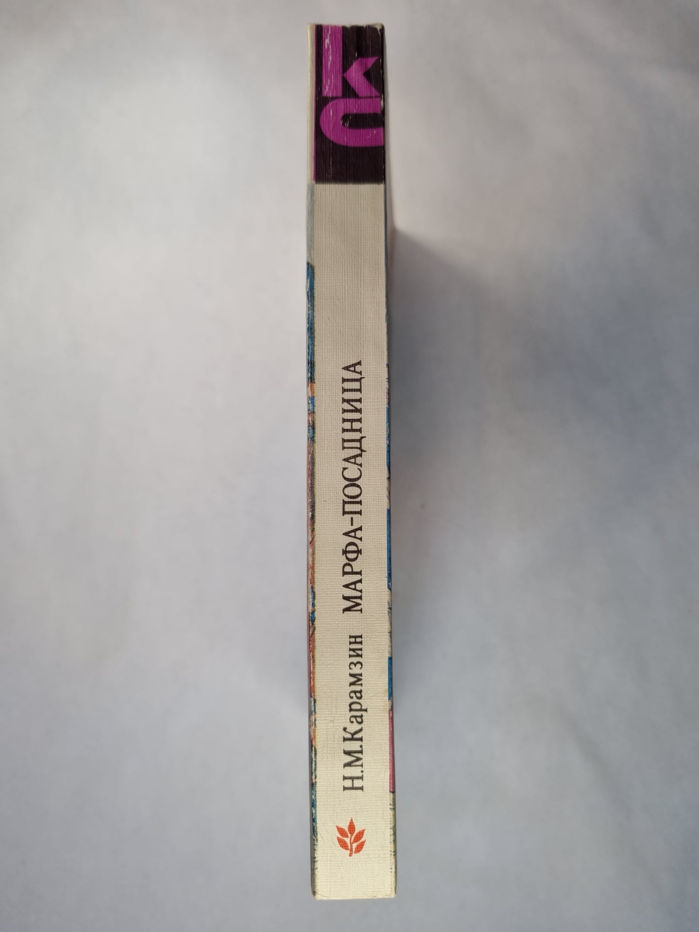 Марфа-Посадница