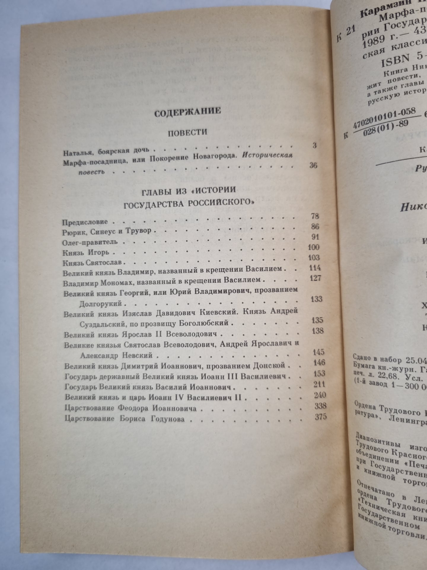 Марфа-Посадница