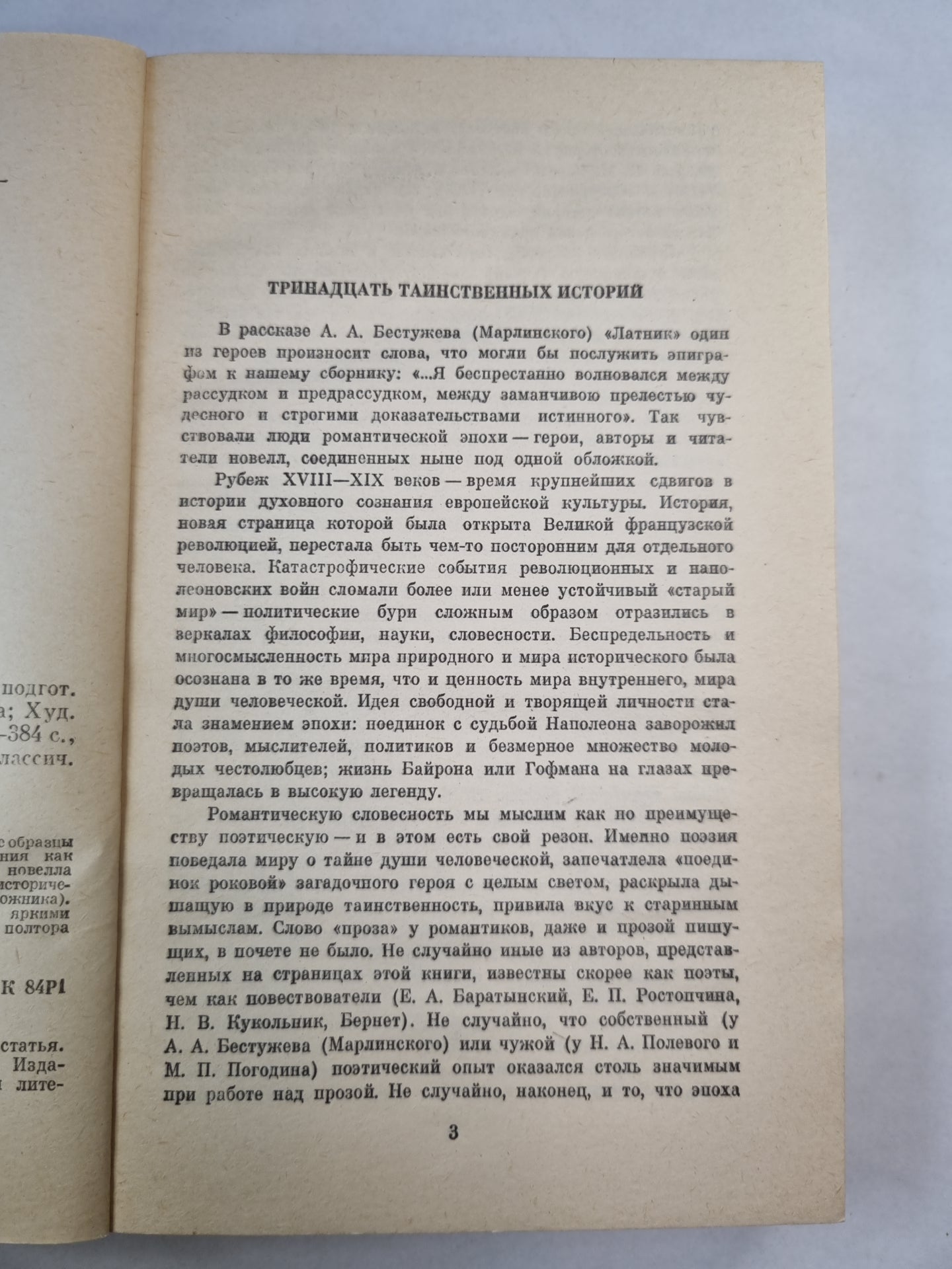 Русская романтическая новелла