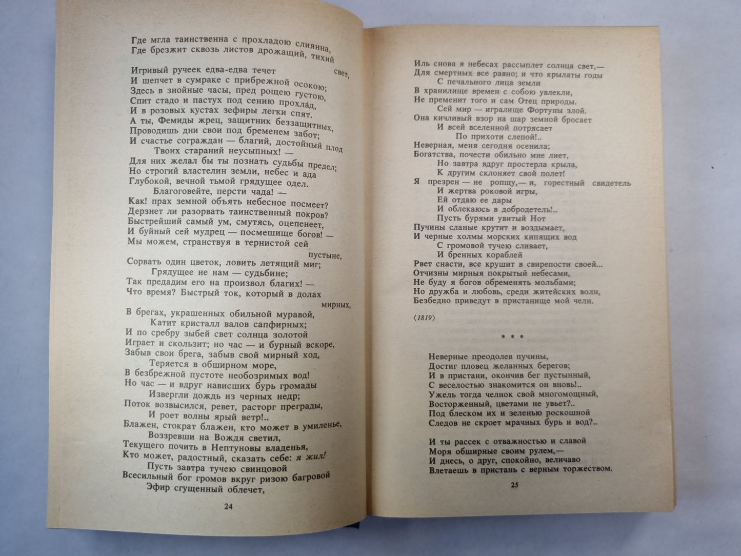 Ф.И.Тютчев, А.А.Фет. Стихотворения