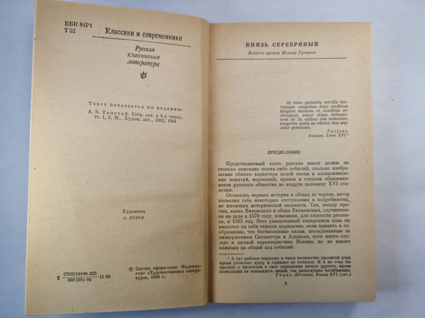 Князь серебряный. Стихтворения