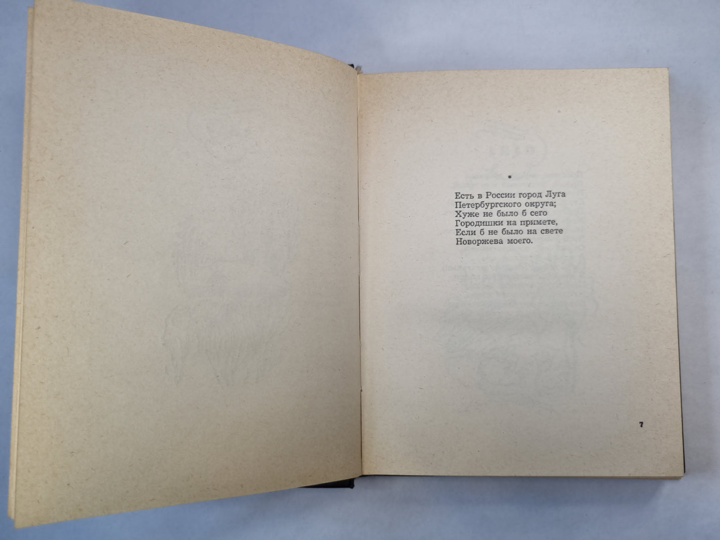 А.С.Пушкин. Стихи написаны в Михайловском