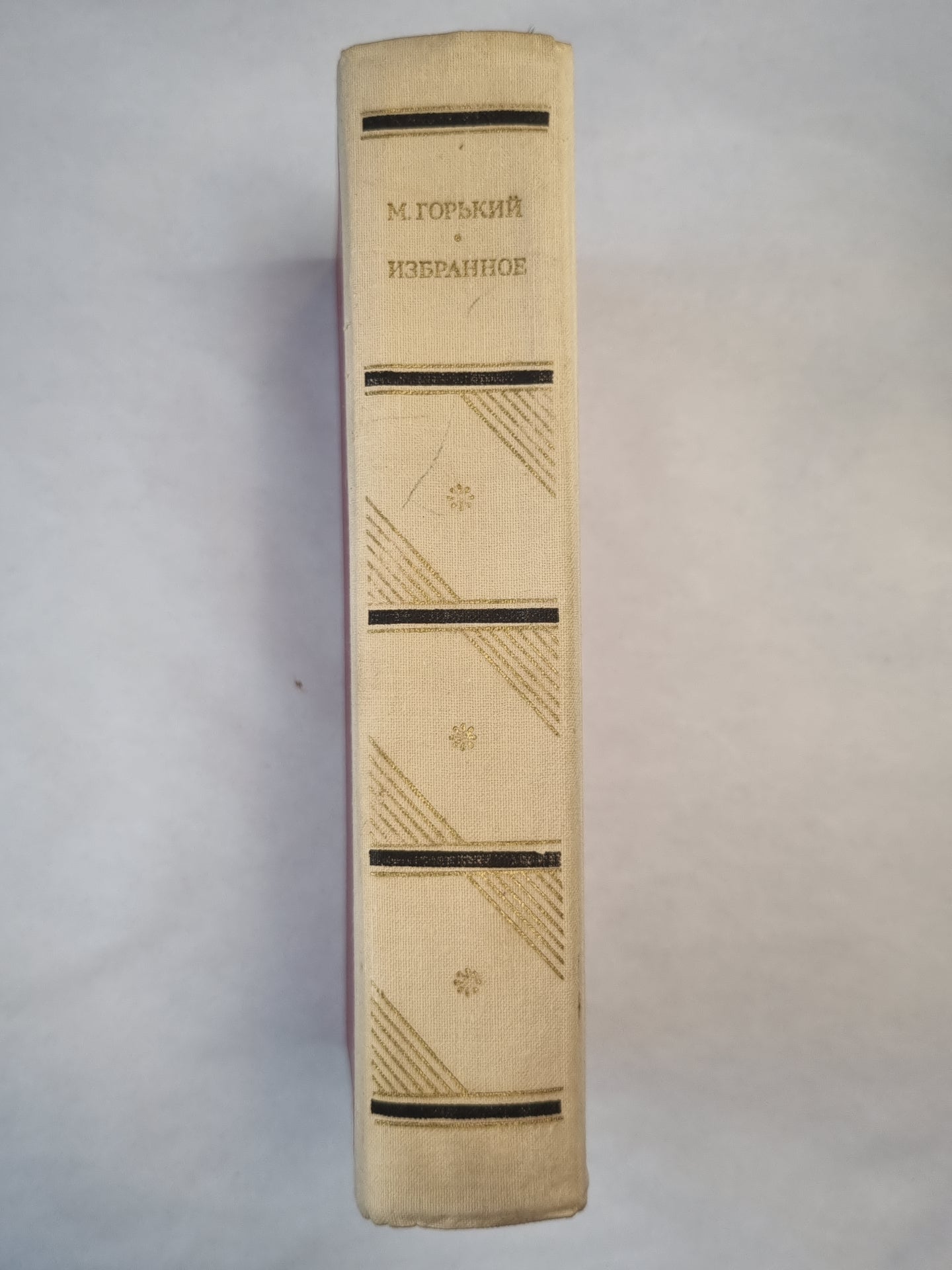 М.Горький. Избранное