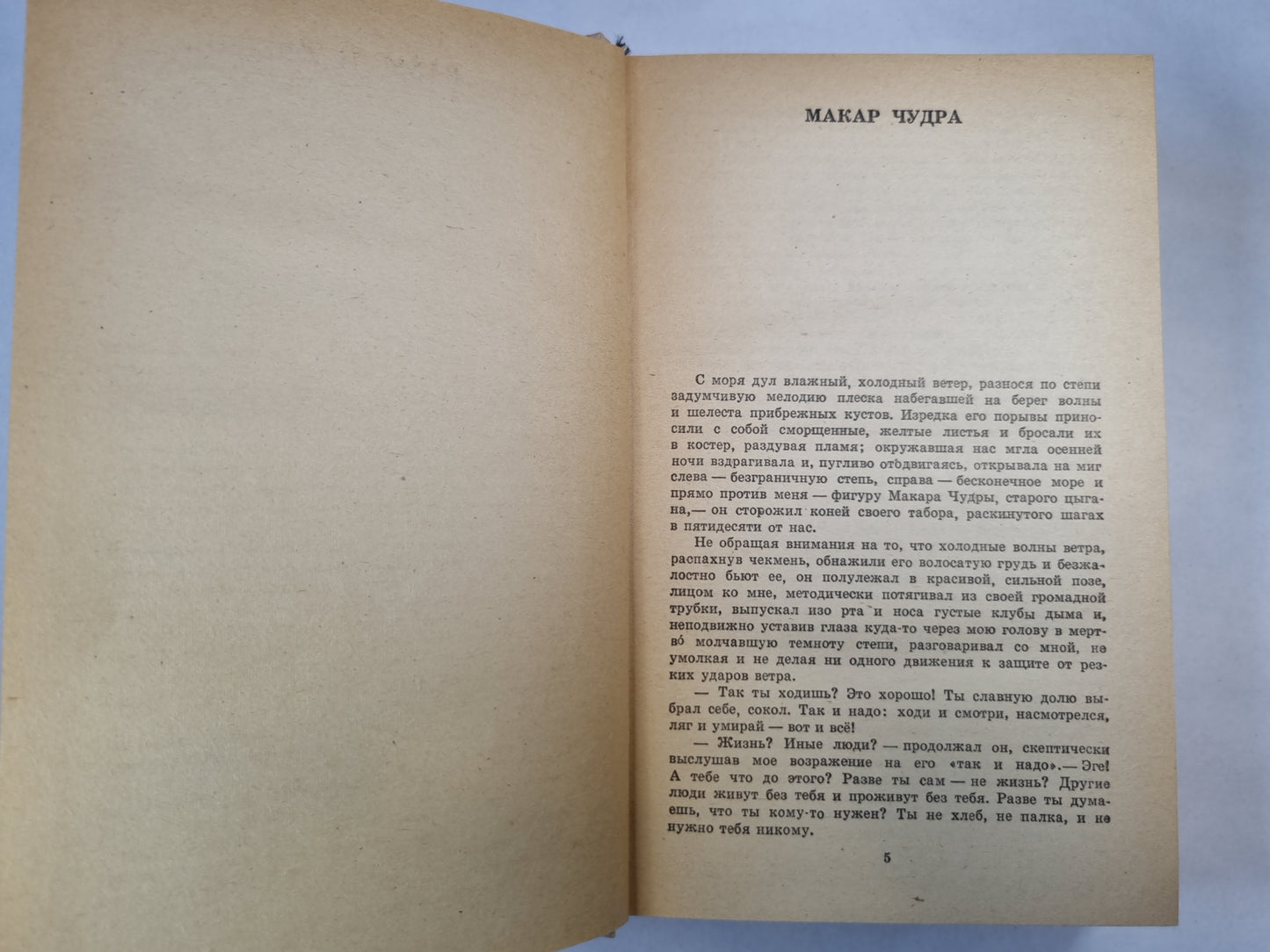 М.Горький. Избранное