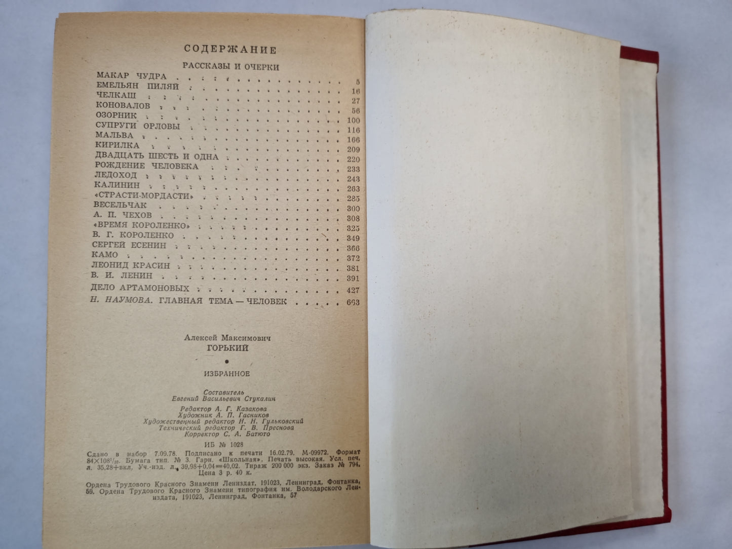 М.Горький. Избранное