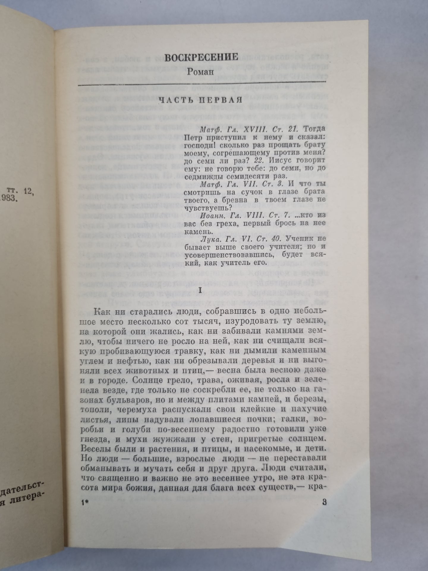 Воскресение. Рассказы