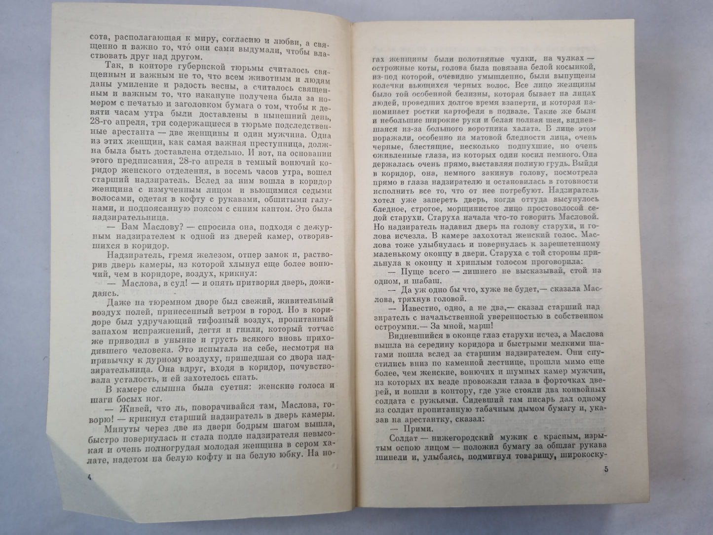 Воскресение. Рассказы