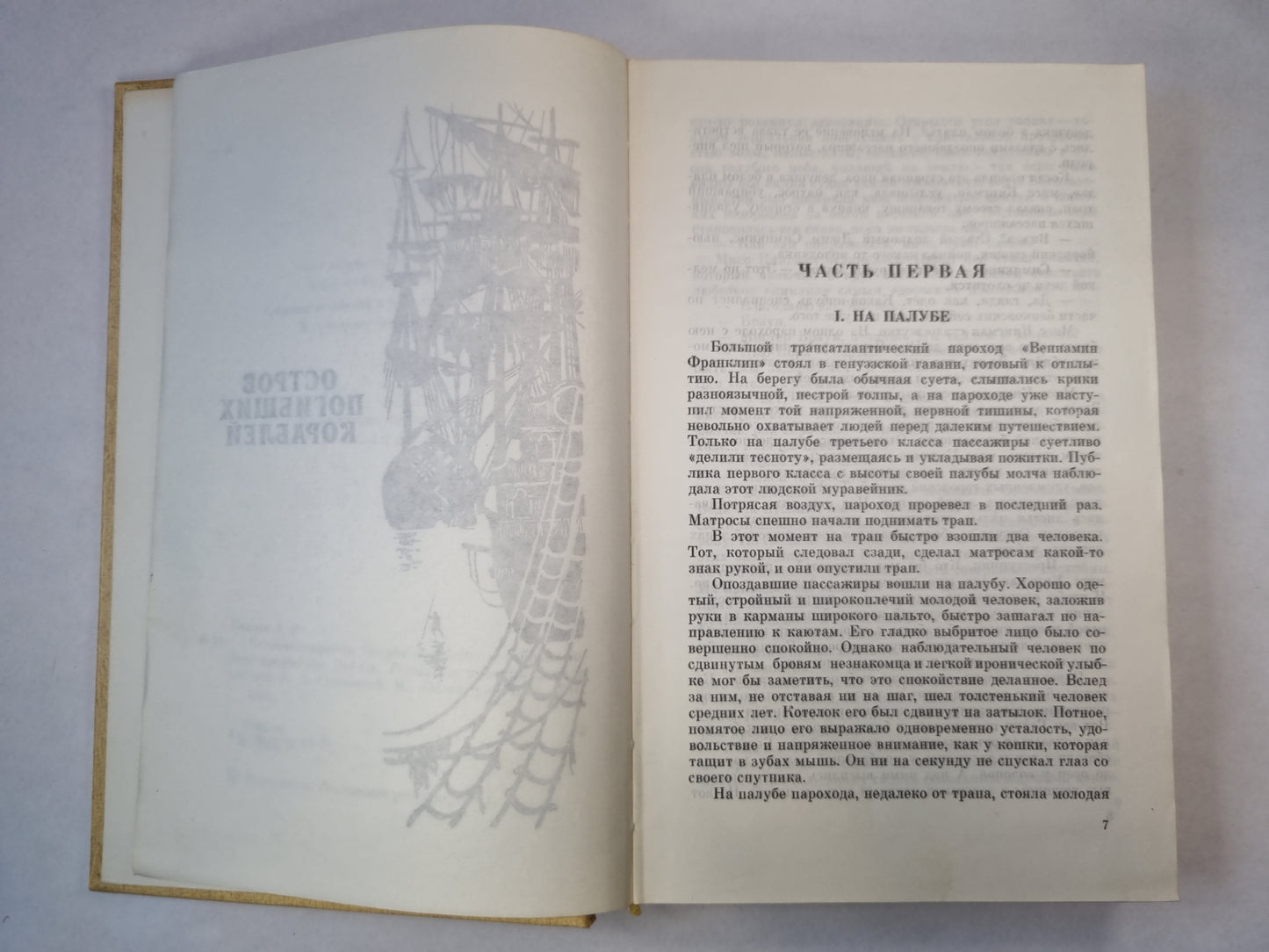 Человек-Амфибия