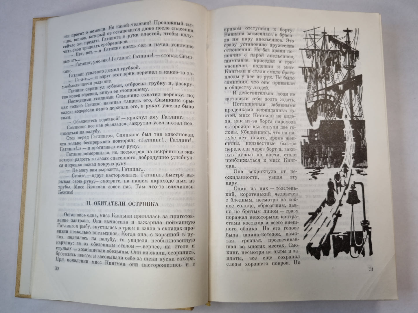 Человек-Амфибия