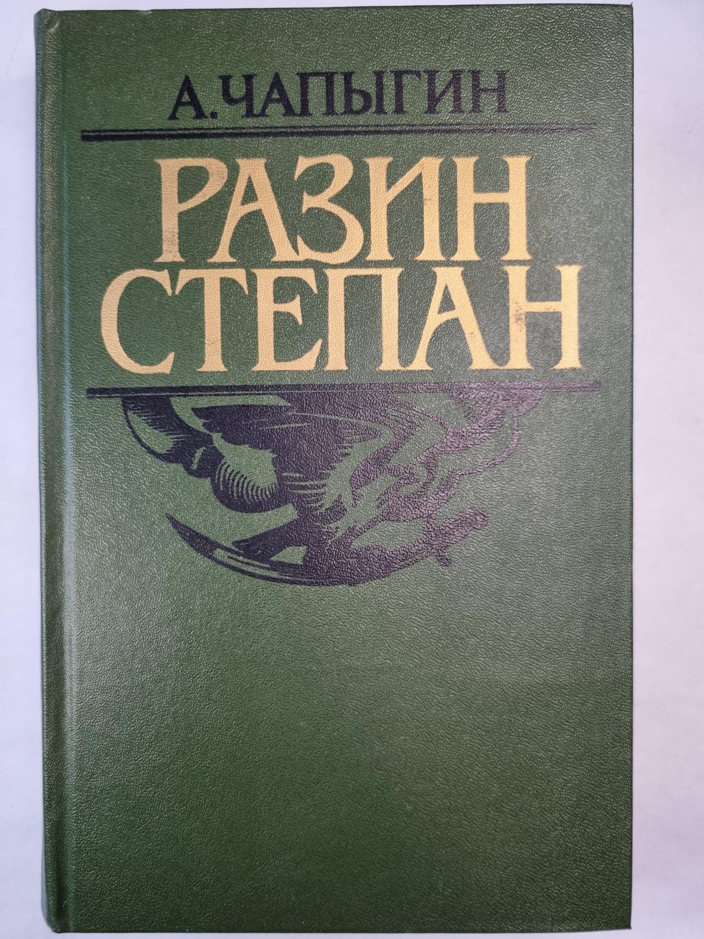 Разин Степан