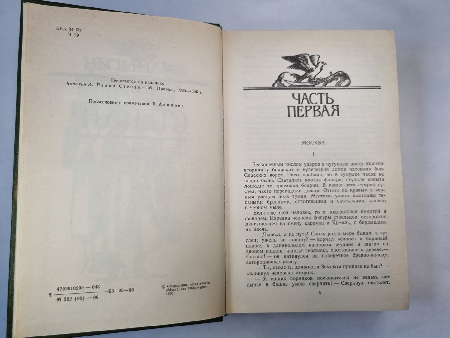 Разин Степан