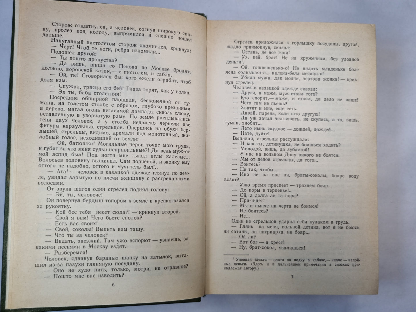 Разин Степан