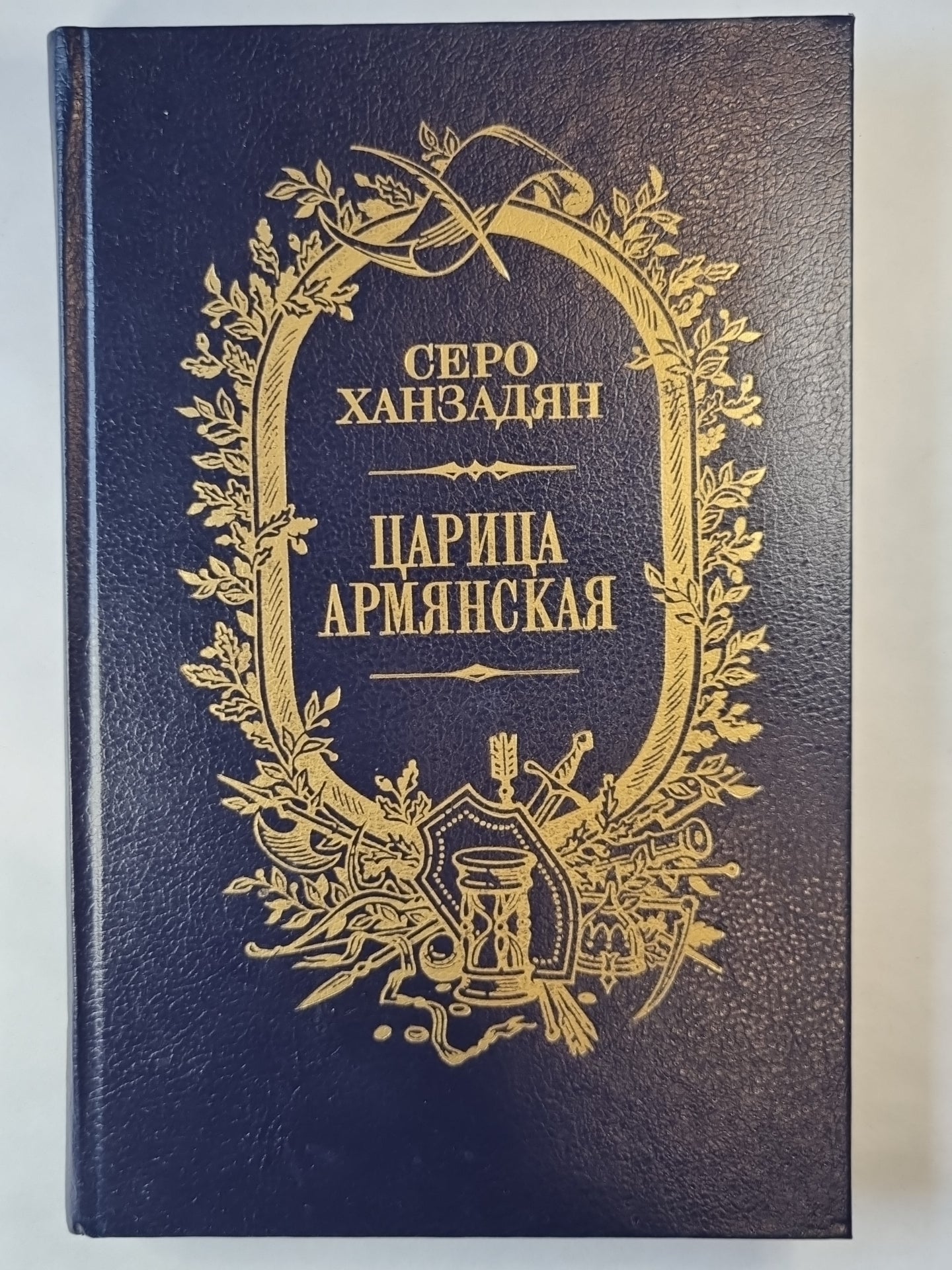 Царица Армянская